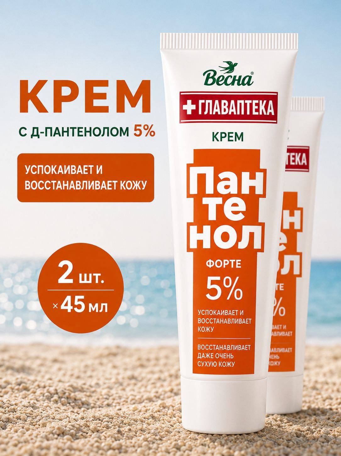 Restoring Universal Skin Care Cream 45 ml, 2 Count