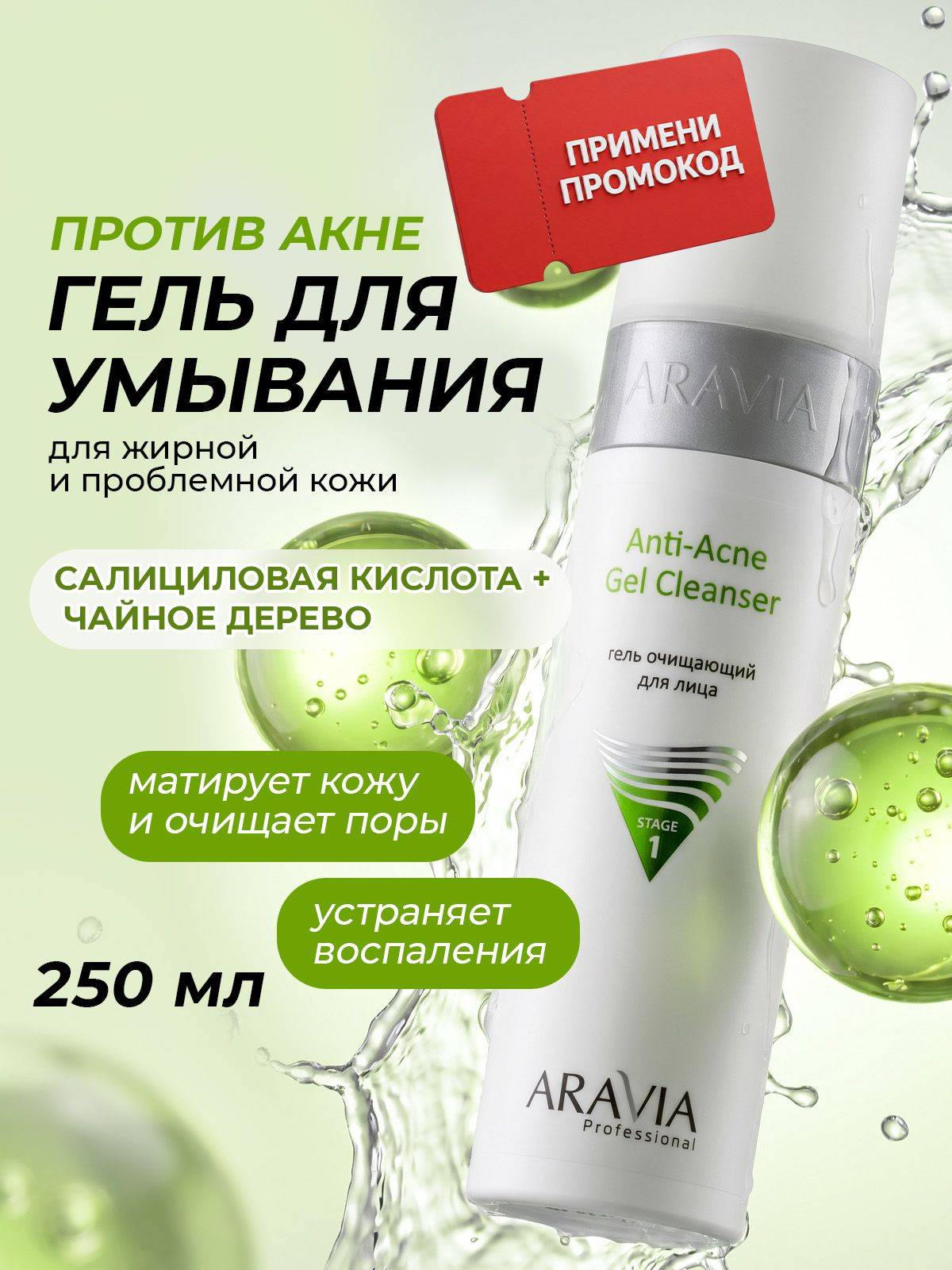 ARAVIA Professional