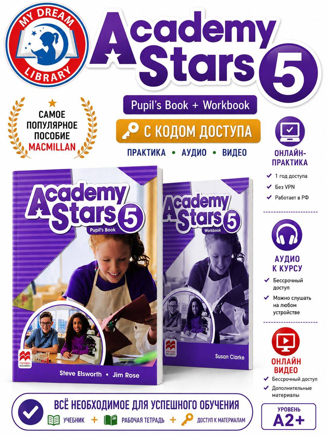 Academy Stars 5 Level 5. Pupils Book+ Workbook+ код | Academy Stars 5. Student Book + Workbook + Code