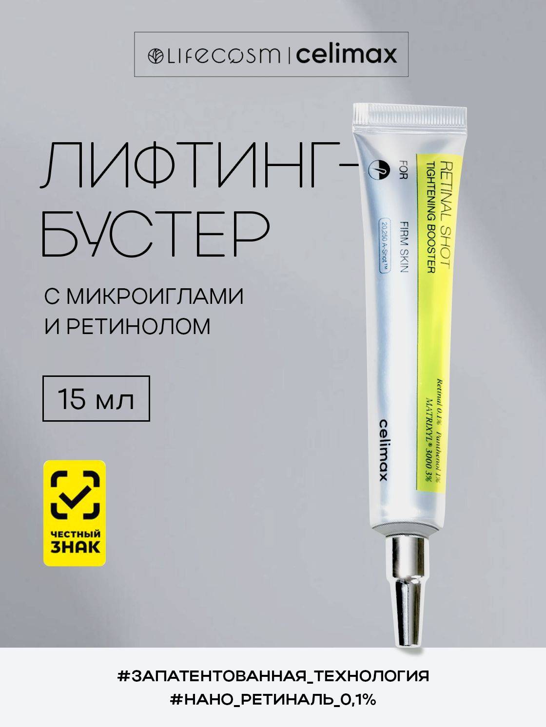 celimax Face Cream 15 ml
