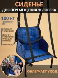 Transfer Seat with Straps and Handles, Blue #1