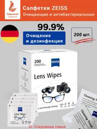ZEIS S Disposable Lens and Screen Cleaning Wipes, 200 Wipes 200 Count #1