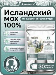 Altaved Icelandic Moss Herbal Tea 30 Filter Bags #1