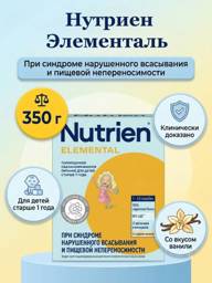 Nutrien Elemental Vanilla Enteral Nutrition Powder 350g #1