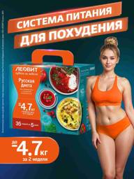 Leovit Russian Diet Meal Program, 35 Portions for 5 Days #1