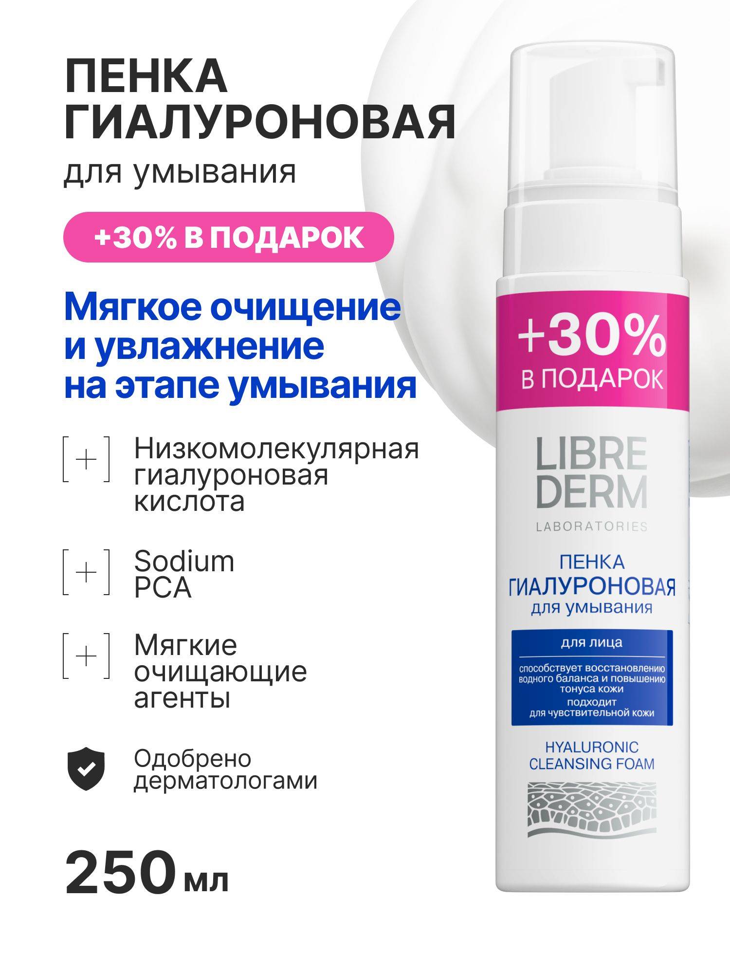 Librederm 250 ml