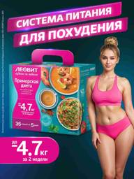 Leovit Primorskaya Diet Meal Program, 35 Portions for 5 Days #1