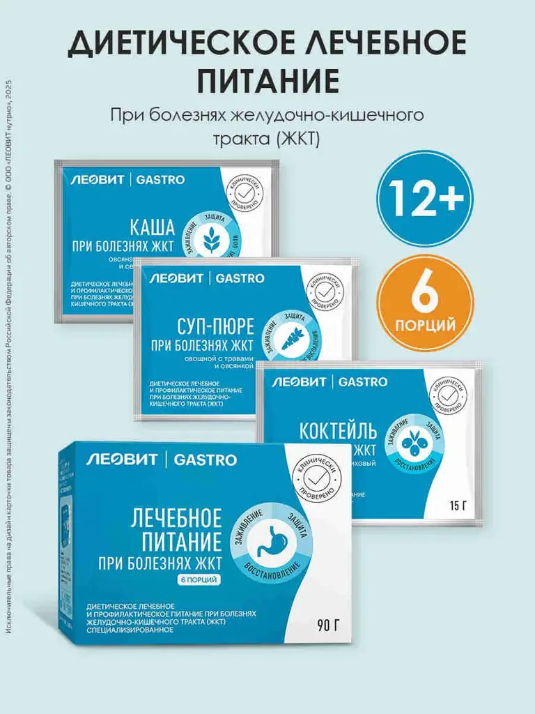 Leovit Gastro Specialized Dietary Nutrition Set 6 Portions 15 g #1