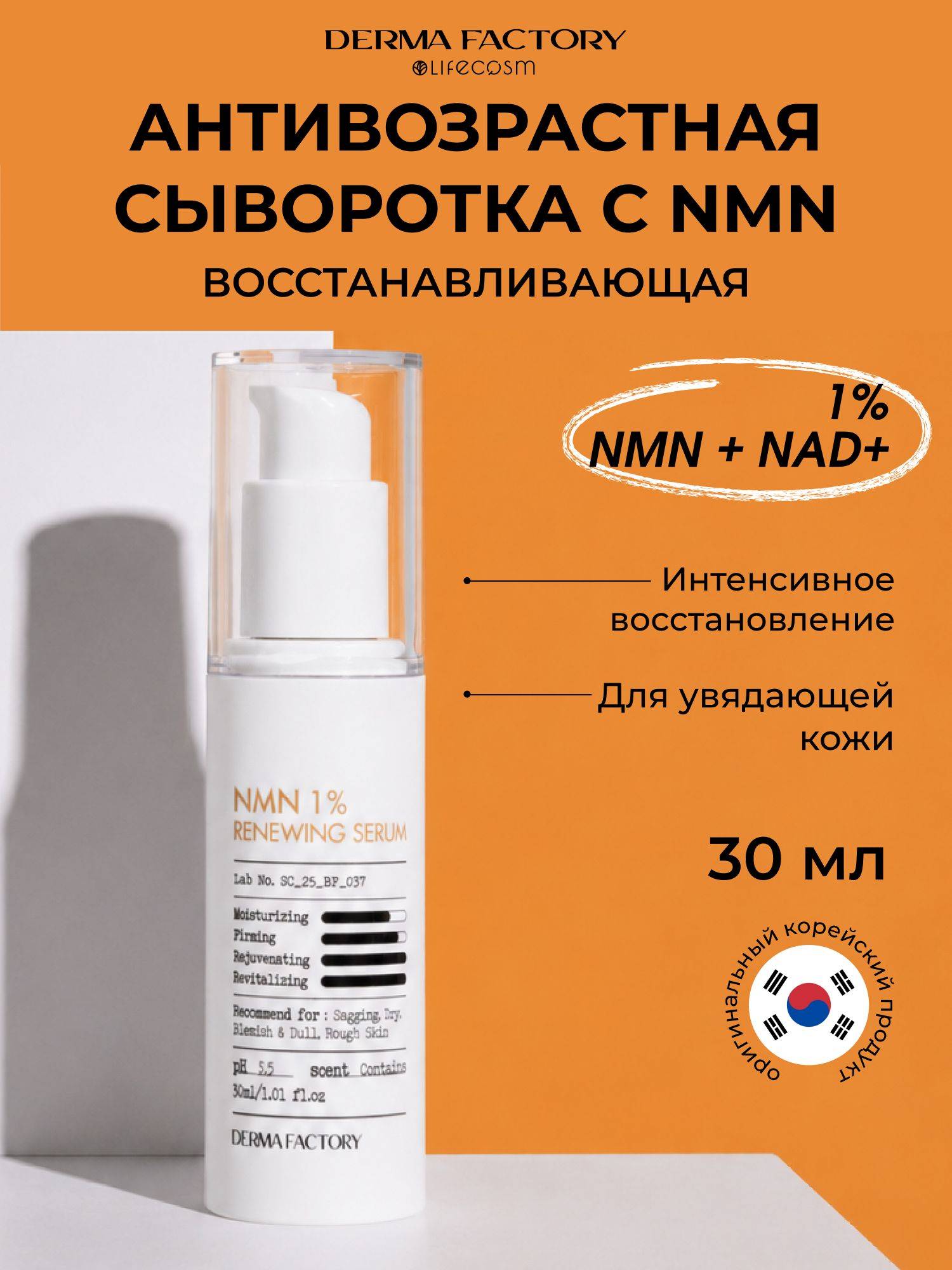 Derma Factory Serum 30 ml