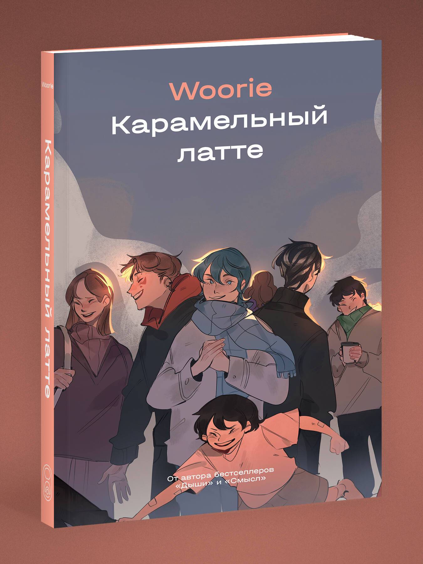 Карамельный латте | Caramel Latte