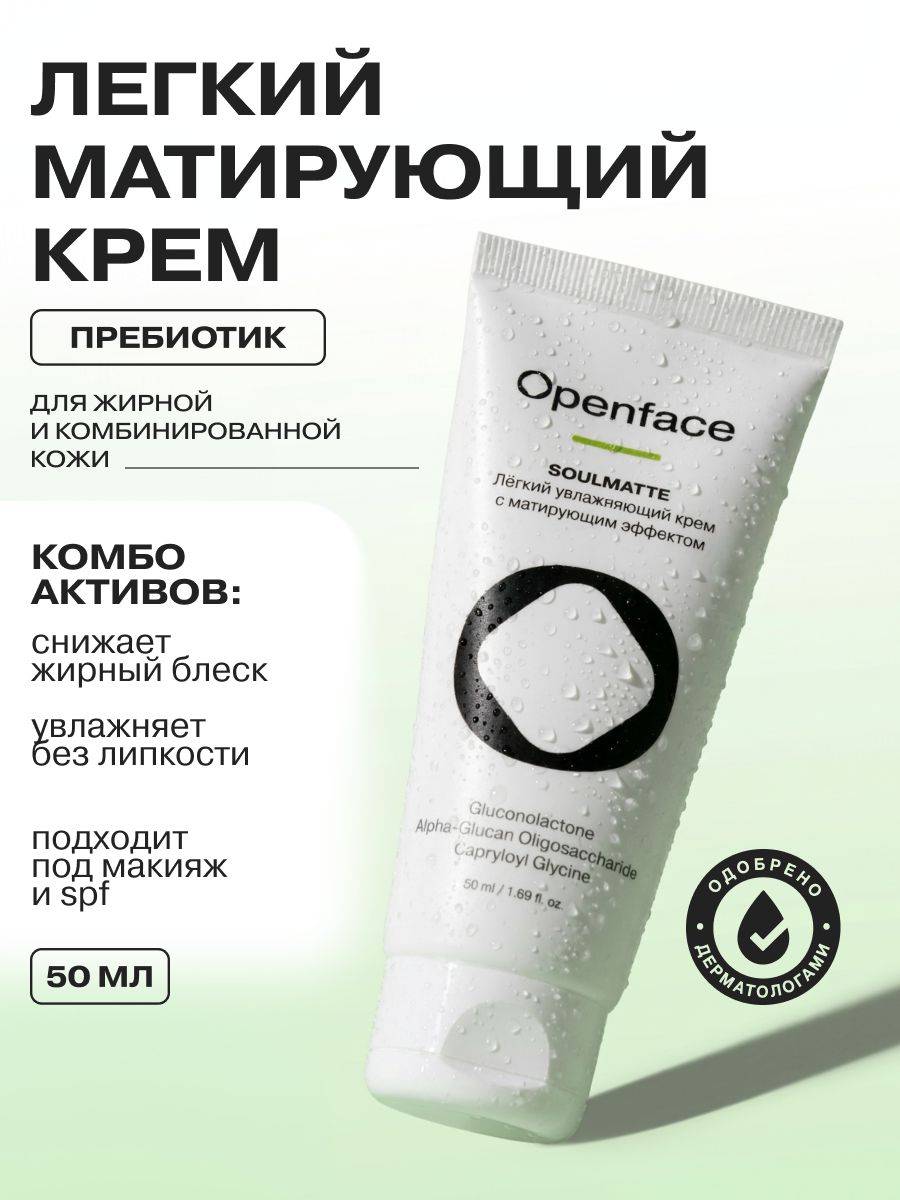 Openface Face Cream 50 ml