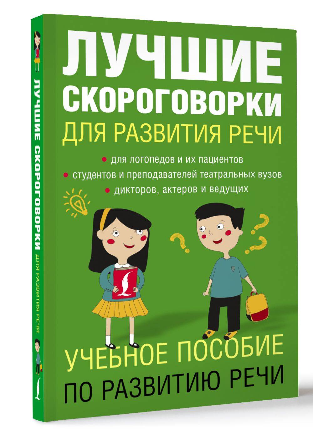 Лучшие скороговорки для развития речи | Best Russian Tongue Twisters for Speech Development