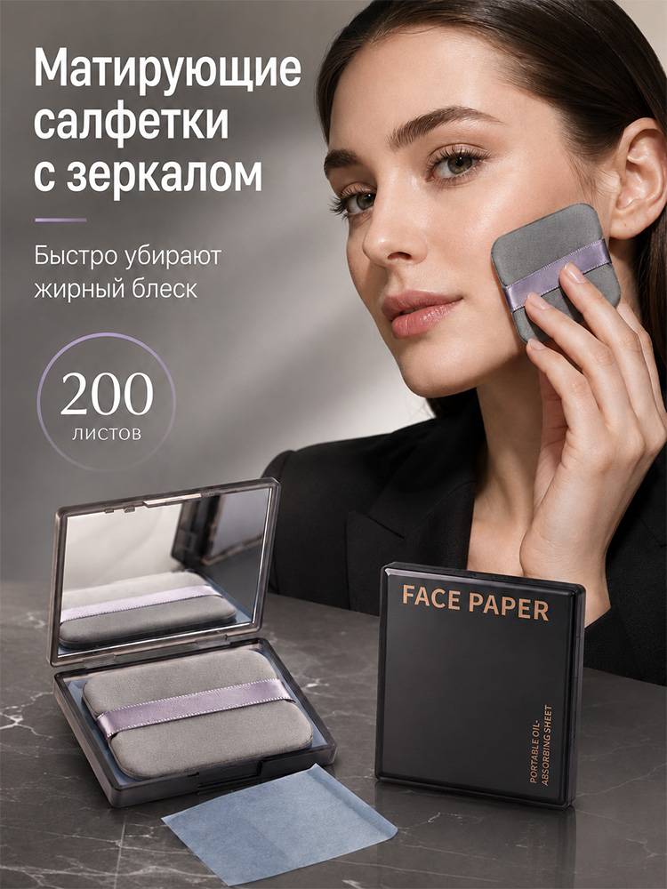 Mattifying Facial Wipes 200 Count