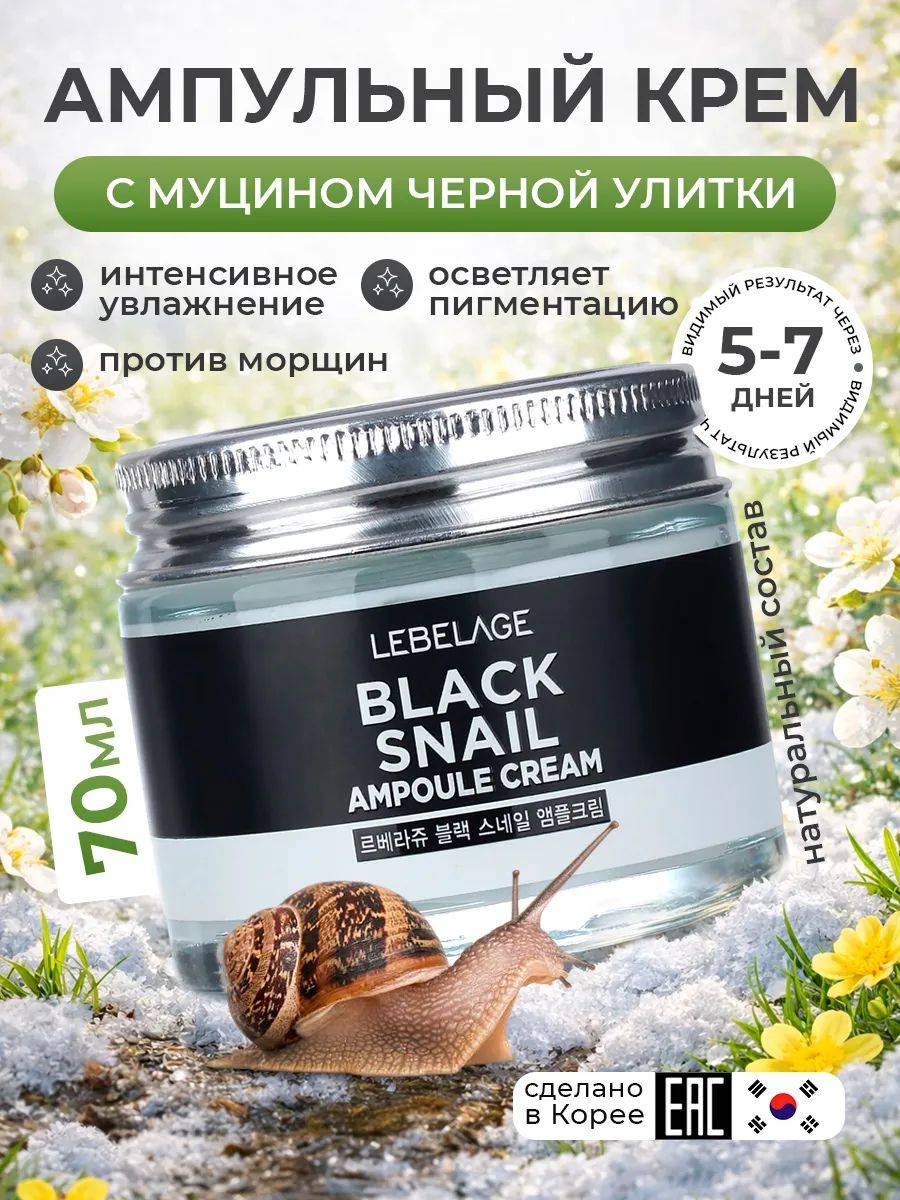 Lebelage Face Cream 70 ml