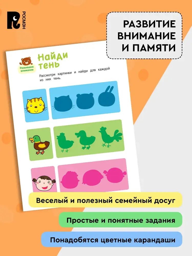 Умные игры. Развиваем речь и учимся сравнивать фото книги 3