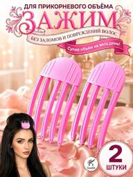 Root Volume Hair Clips, Plastic, Pink 2 Count #1