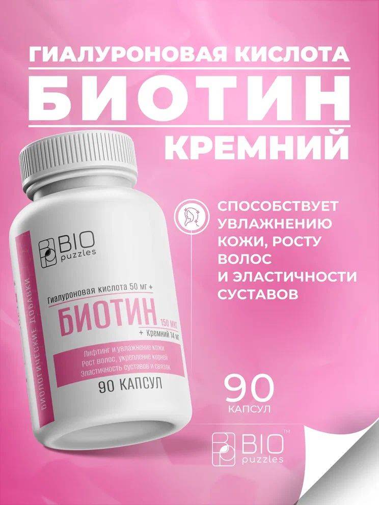 Bio Puzzles Biotin, Silicon & Hyaluronic Acid Cream 90 Count