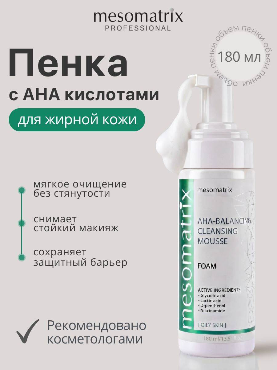 MESOMATRIX 180 ml