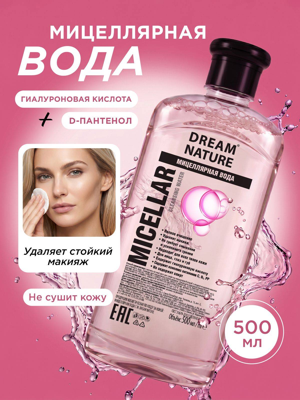 DREAM NATURE 500 ml