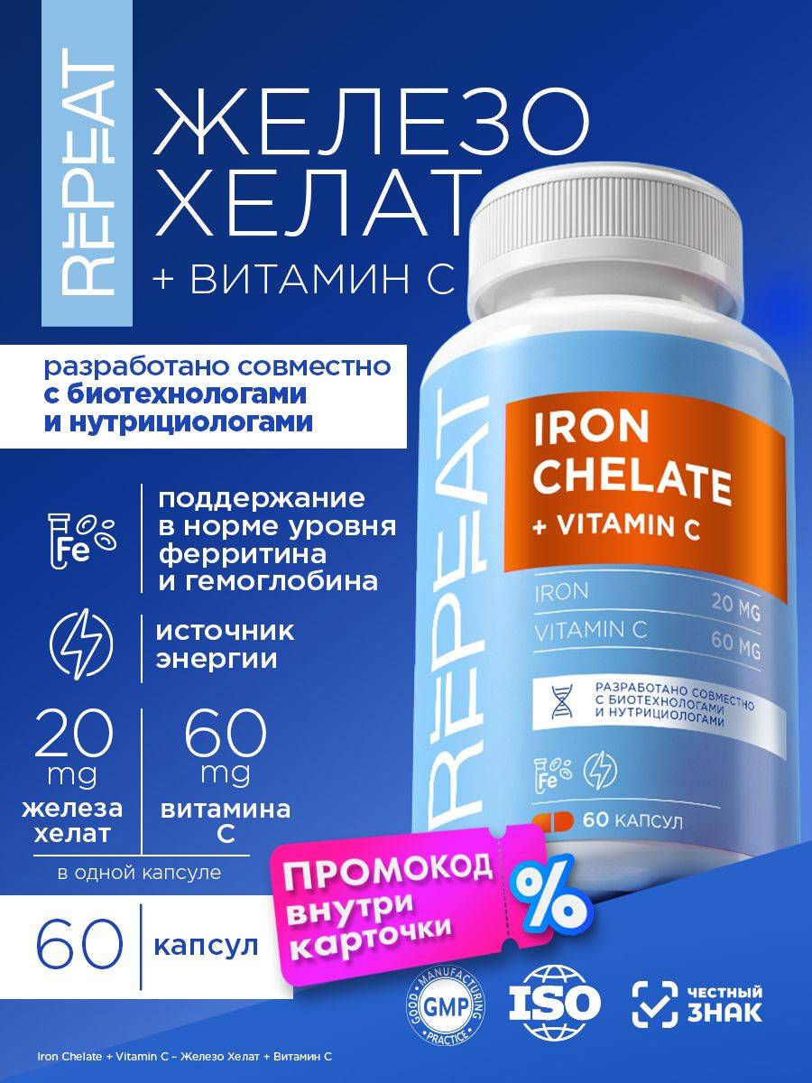 Repeat Iron Chelate with Vitamin C Forehead Patches 60 Count