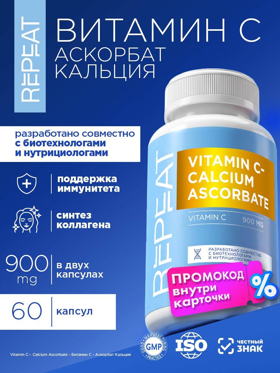 REPEAT Antioxidant Capsules 900 mg