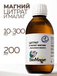 BioMagic Magnesium Citrate and Malate Liquid 200 ml #1