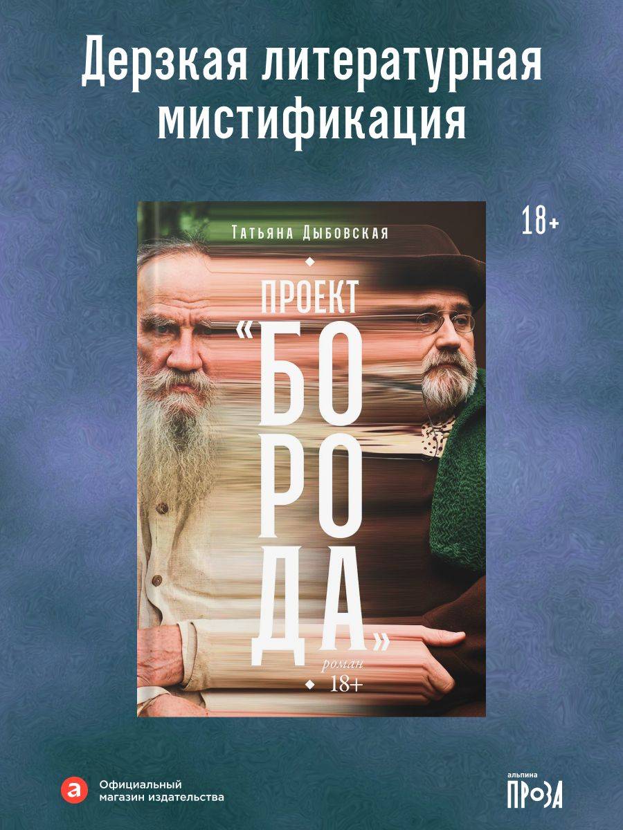Проект Борода | The Beard Project