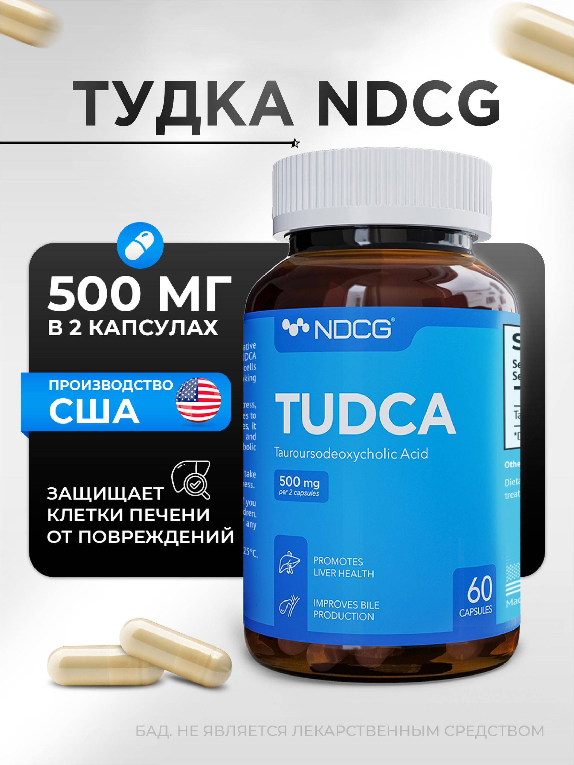 NDCG TUDCA Liver Support Supplement 60 Capsules 500 mg, 60 Count
