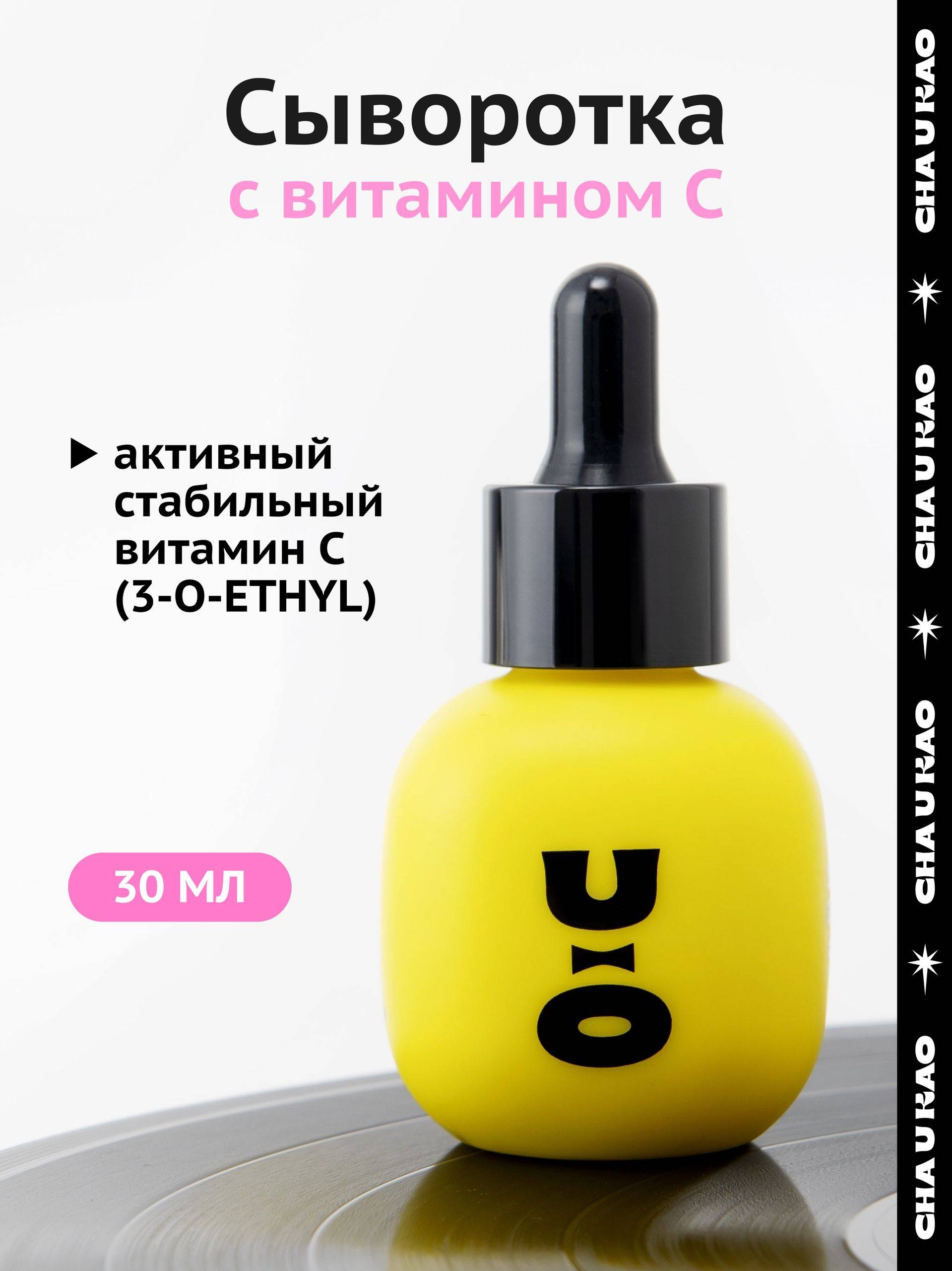 Cha u Kao Serum 30 ml
