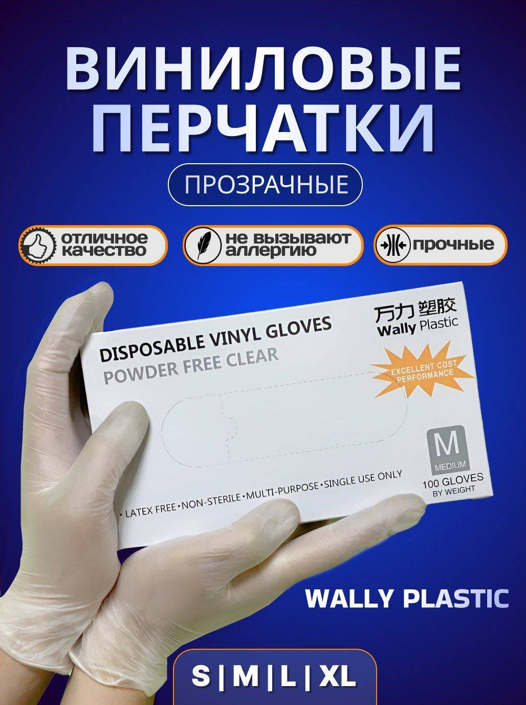 100 Disposable Vinyl Gloves - Wally Plastic Clear Size Medium
