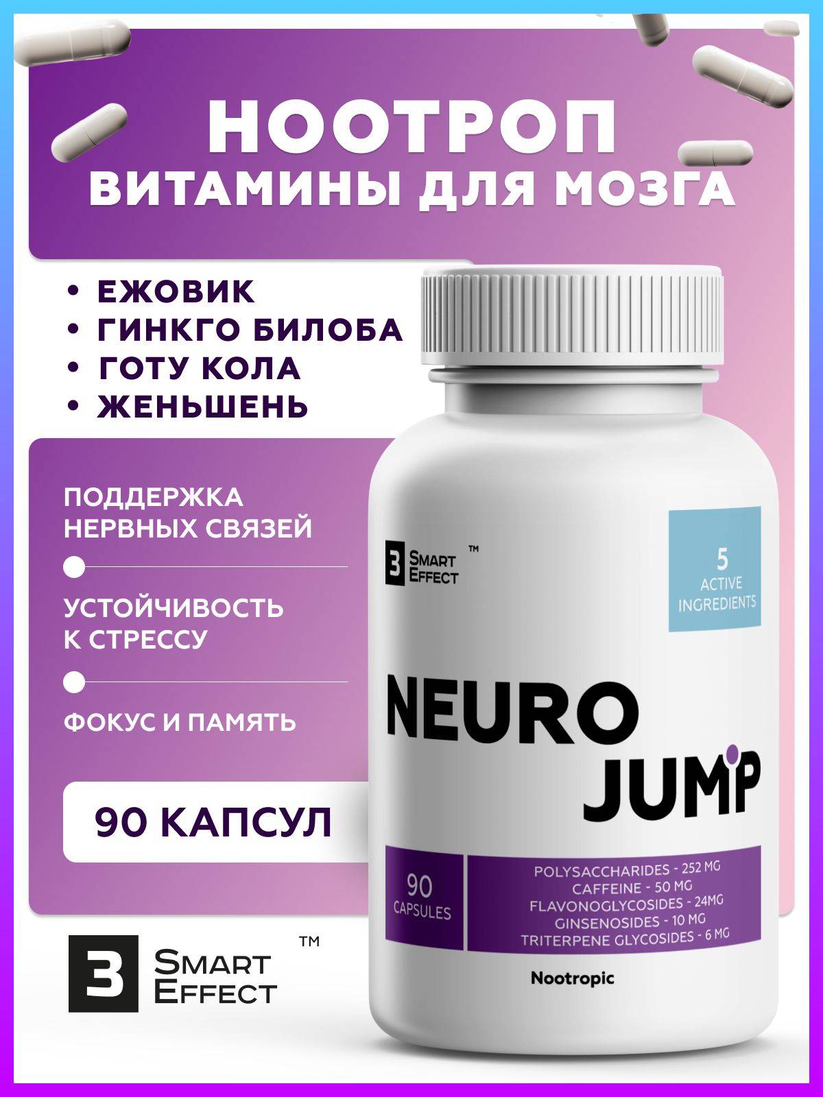 3_SmartEffect Neuro Jump Lion's Mane Capsules 90 Count