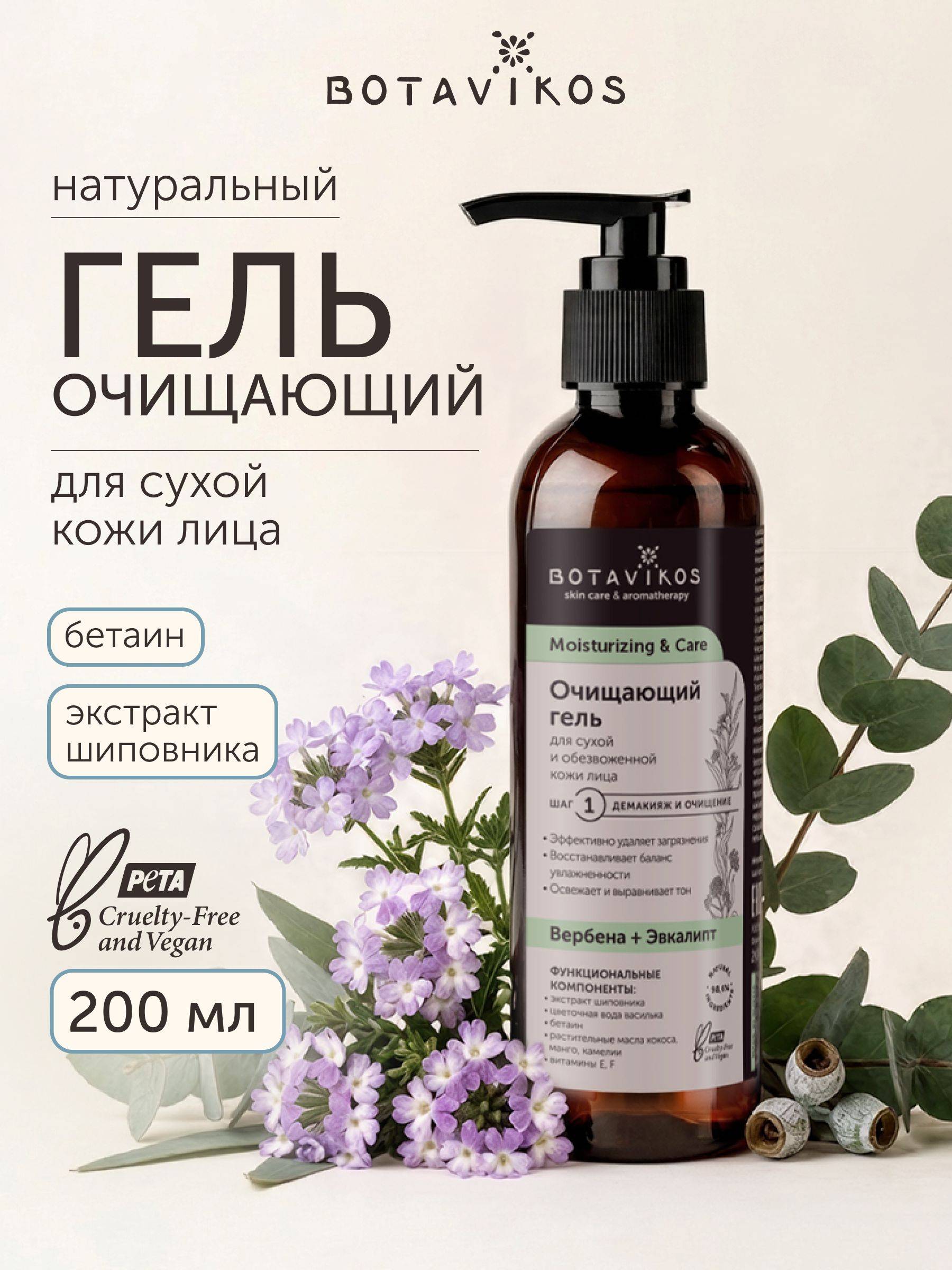 Botavikos Gel 203 ml
