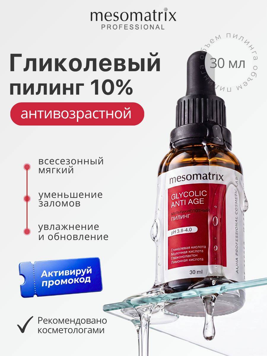 MESOMATRIX 30 ml