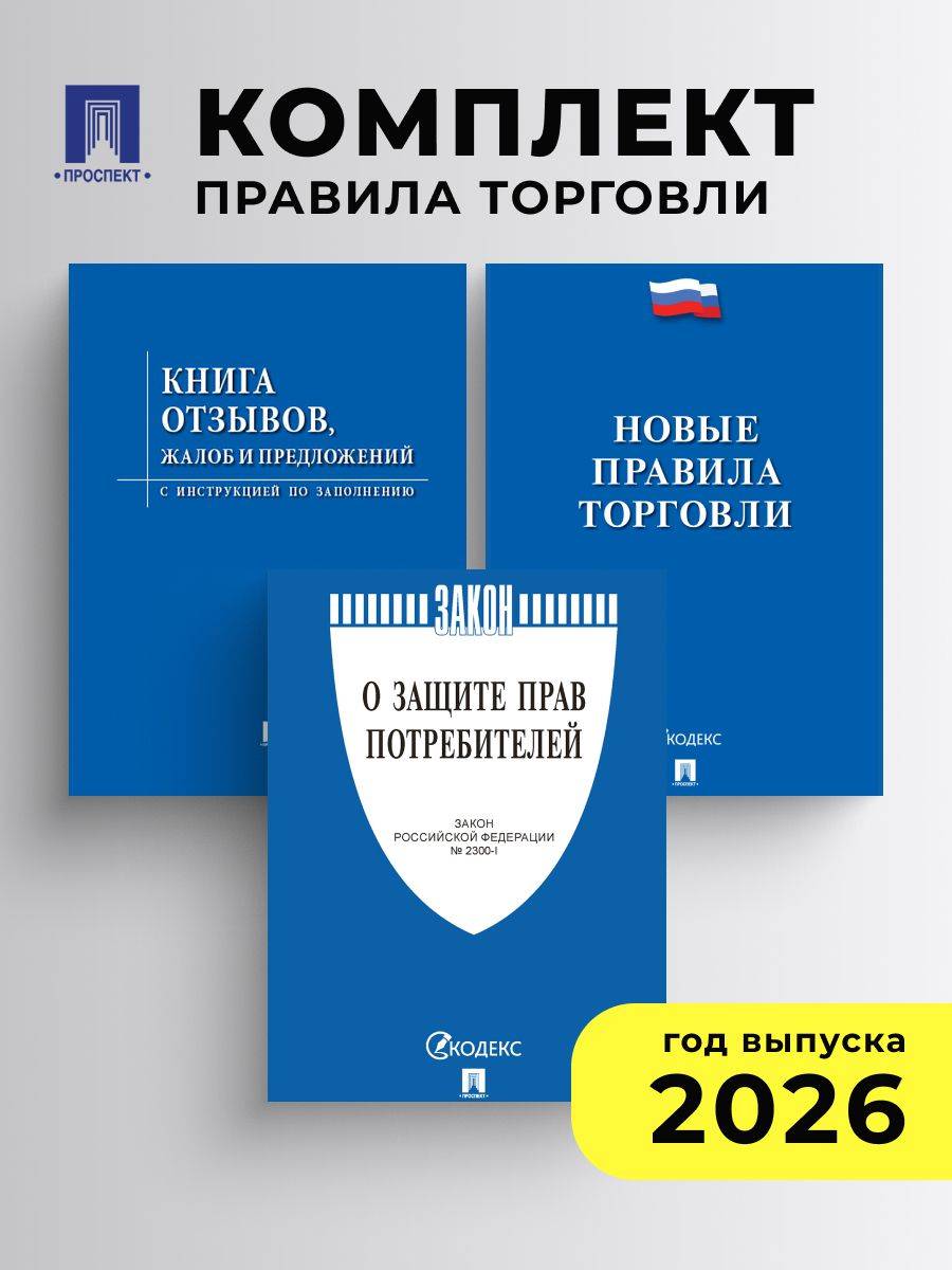 Комплект 2026. Новые правила торговли. | 2026 Set: New Trade Regulations