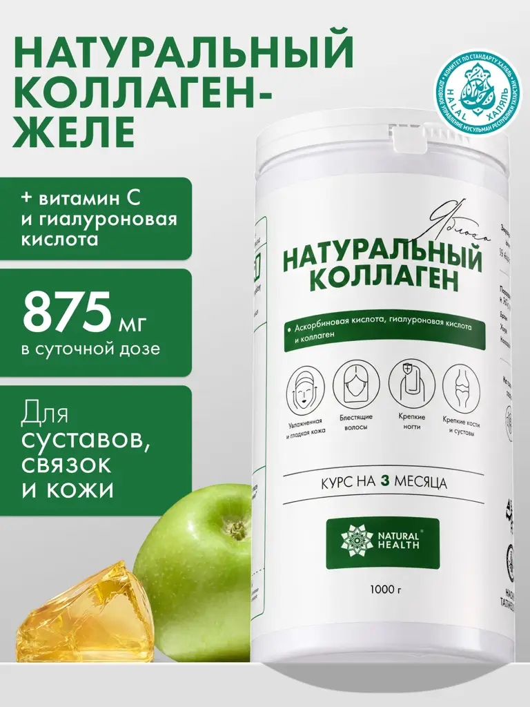 Natural Health Bovine Collagen Jelly Apple Flavor 1000g #1