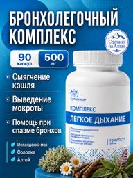 Altai Herbal Blend Capsules, 90 Count, 45 g #1