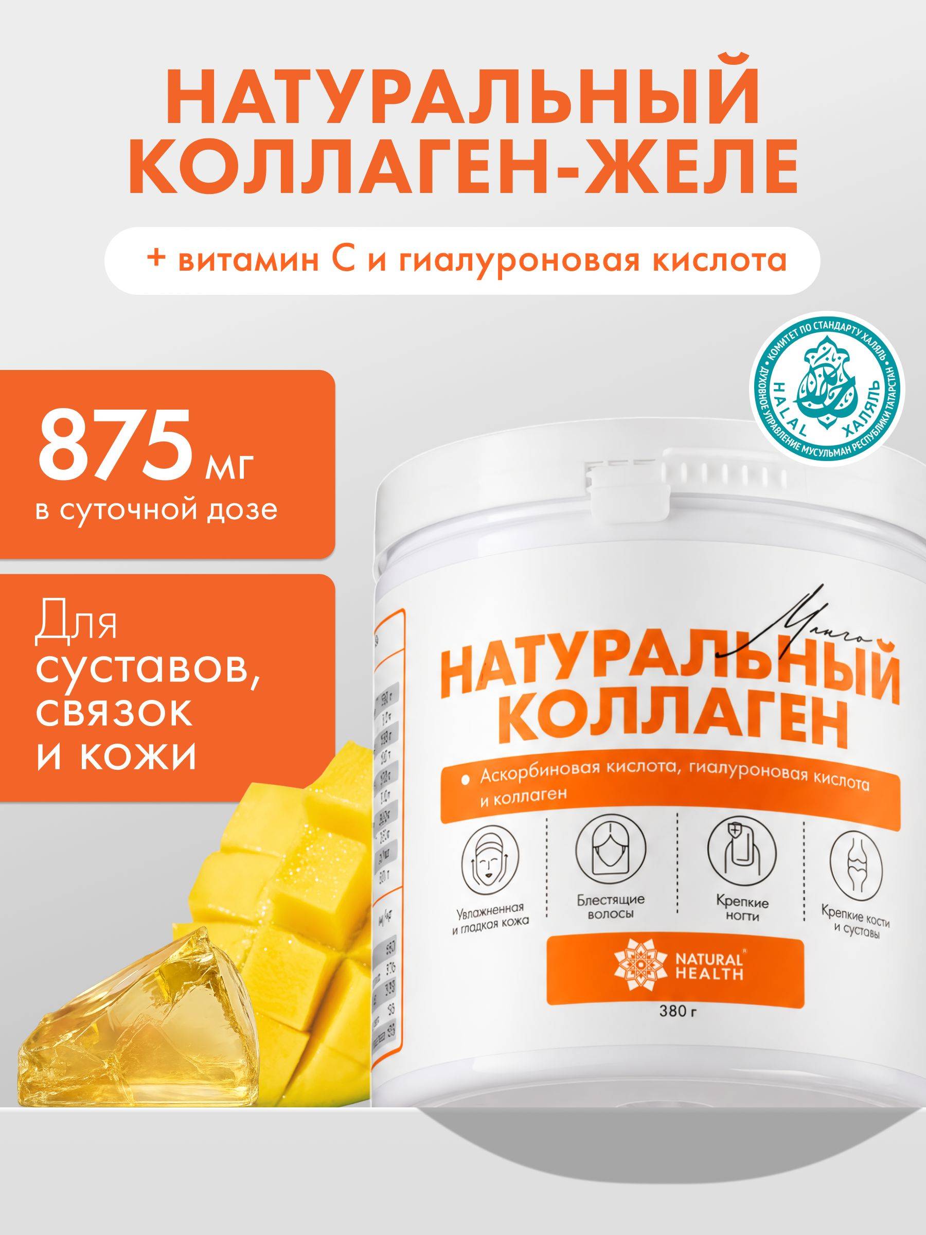 Natural Health Collagen Jelly for Joints, Thai Mango, 380g