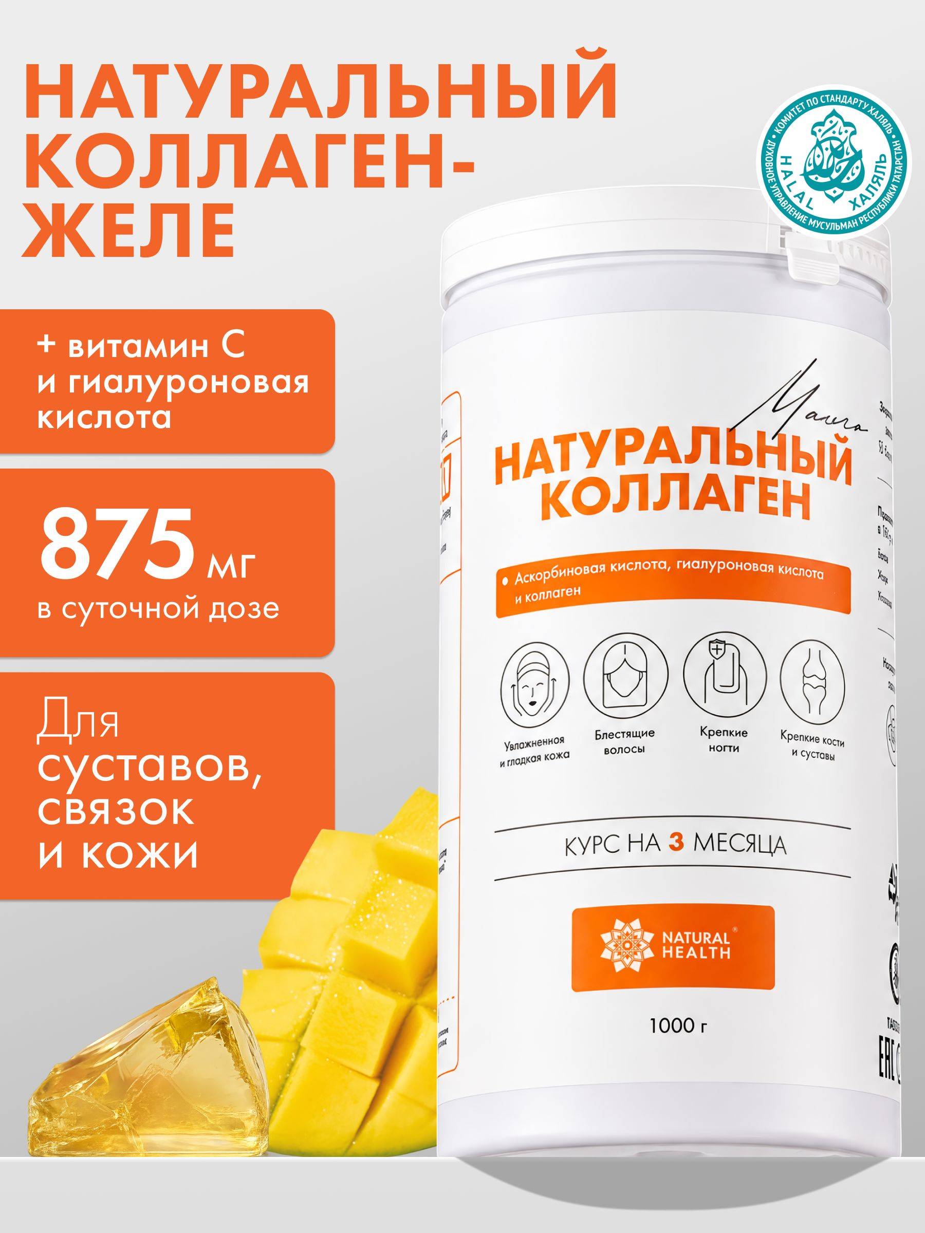 Natural Health Collagen Gel for Joints, Hair, and Skin, Mango Flavor, 1000 g