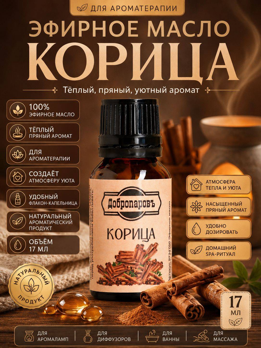Dobroparov Cinnamon Essential Oil 17 ml