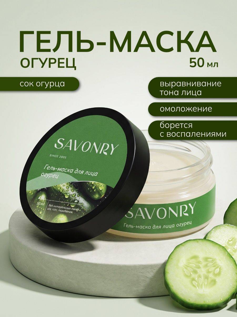 Savonry Face Mask 50 ml