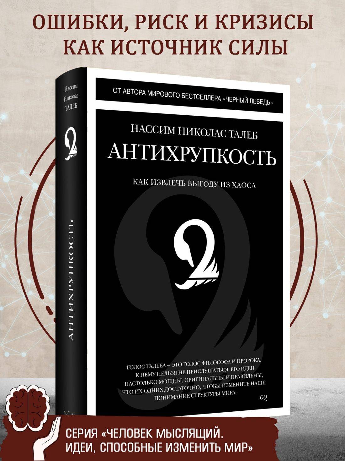 Антихрупкость Нассим Талеб Книга по психологии | Antifragility