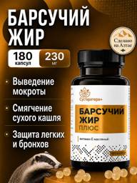 Natural Altai Badger Fat, 180 Capsules, 230 mg #1