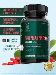 Altai Harvester Barberry Complex 500 mg Capsules 60 Pack #1