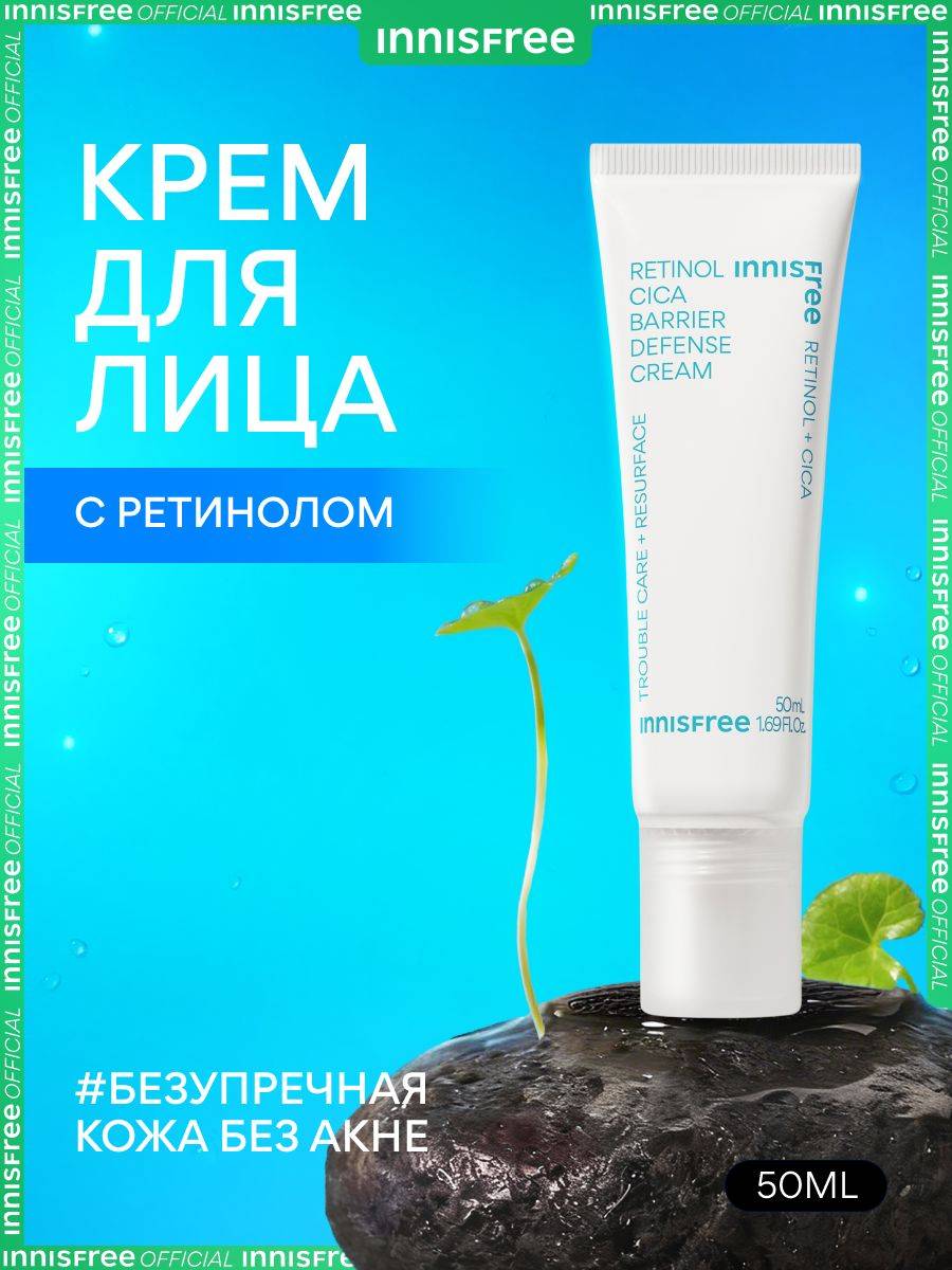 Innisfree Face Cream 50 ml