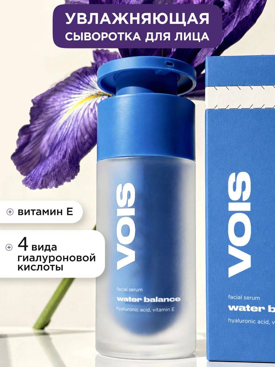 vois Serum 30 ml