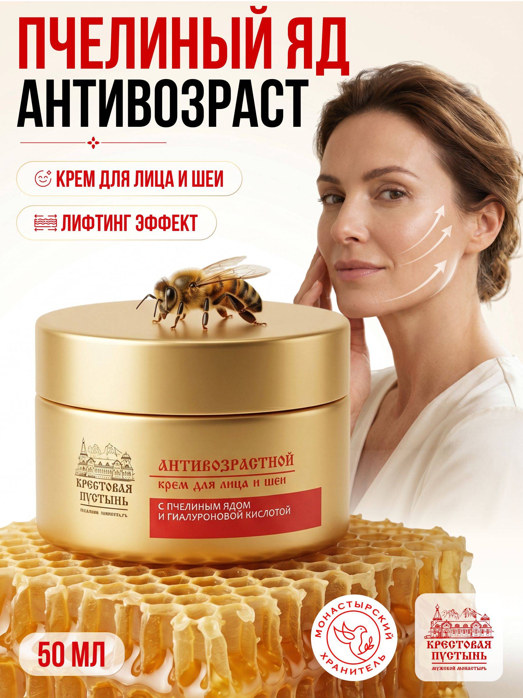 Anti-Aging Skin Care Cream 50 ml