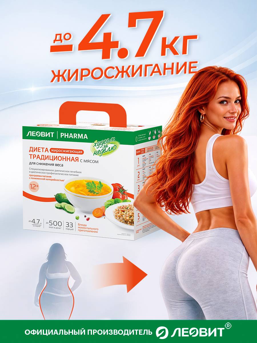 Leovit Weight Loss Program with Meat, Weekly Nutrition Plan, Updated Menu, 1 Pack