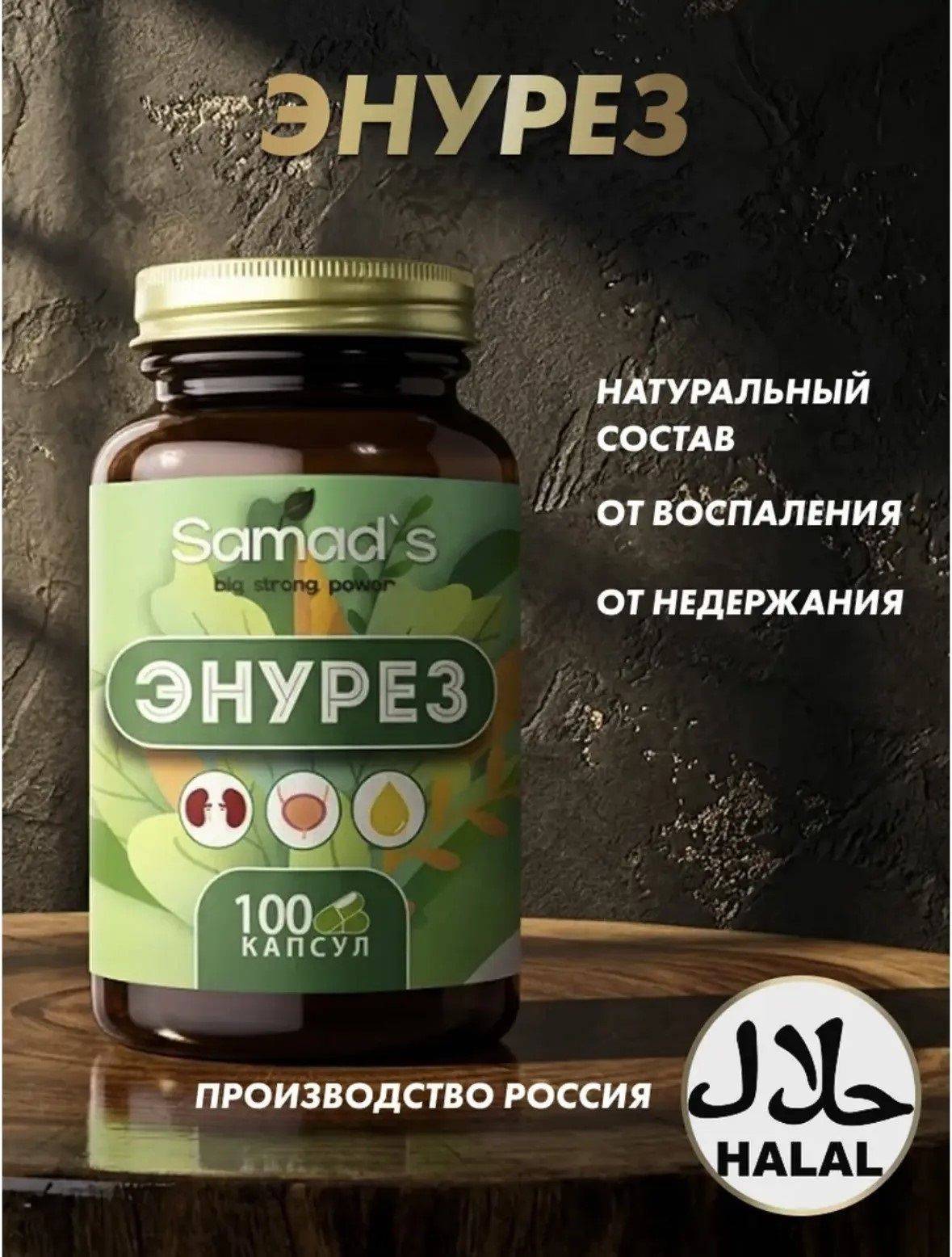 SAMAD'S Lotus Complex Enuresis Capsules, 1 Jar