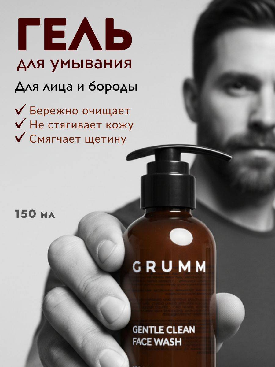 GRUMM Gel 150.1 ml
