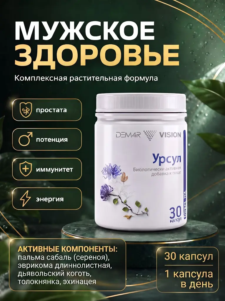DEM4R Male Health Capsules – 30 Count #1